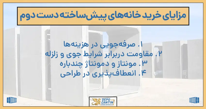 مزایا خرید خانه‌های پیش ساخته دست دوم
